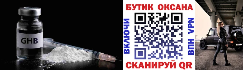Бутират жидкий экстази Свирск
